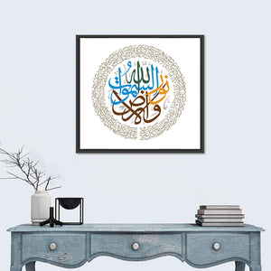 Islamic Calligraphy "Allah Is The Light Of Heavens & Earth" Wall Art