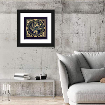 "Surah al-NAHL 16, ayat 43" Calligraphy Wall Art