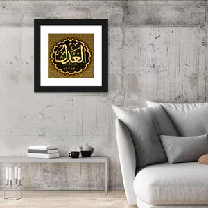 "Name of Allah al-`adl" Calligraphy Wall Art