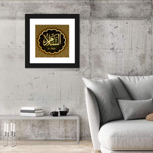 "Name of Allah Al-Salam" Calligraphy Wall Art