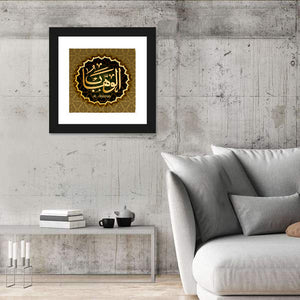 "Name Of Allah Al-Wahhab" Calligraphy Wall Art