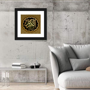 "Name of Allah al-Karim" Calligraphy Wall Art
