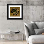 "Name of Allah al-Batyn" Calligraphy Wall Art