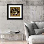 "Name of Allah Ad-Darr" Calligraphy Wall Art