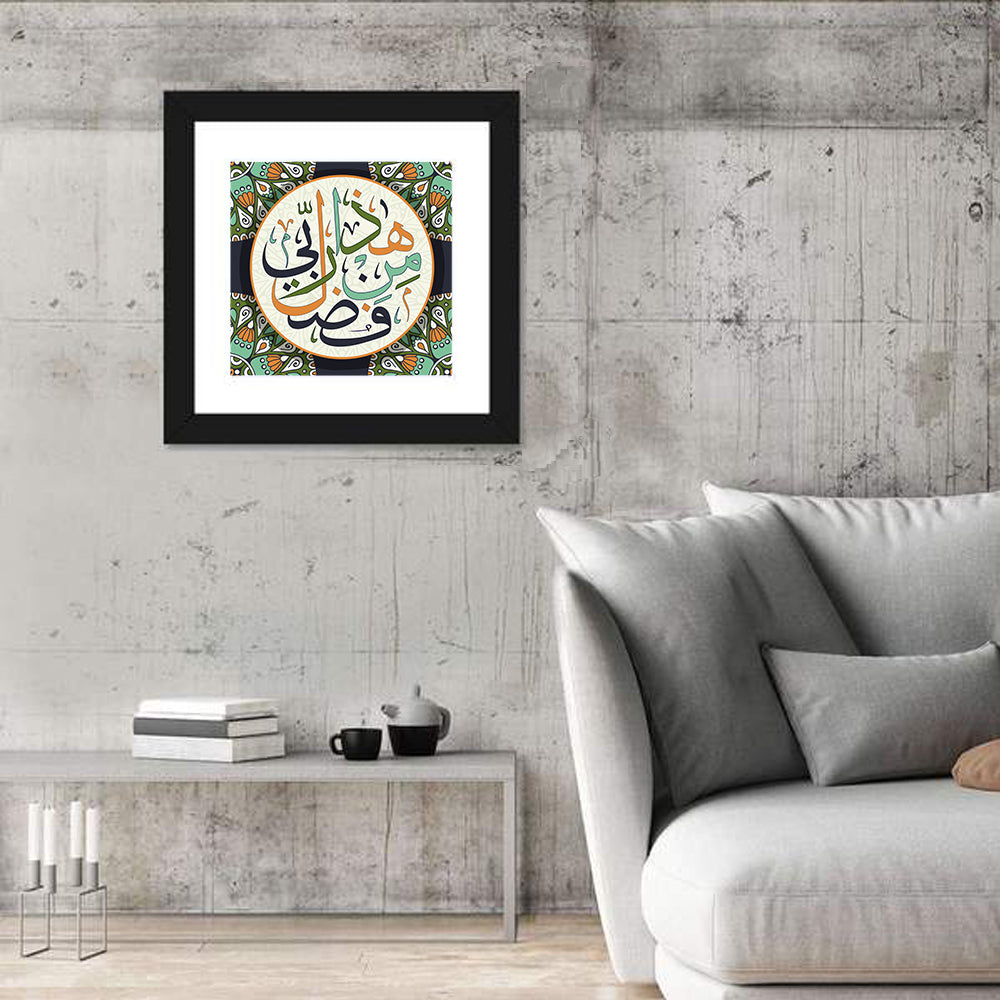 "This is by the grace of my Lord Allah" Calligraphy Wall Art