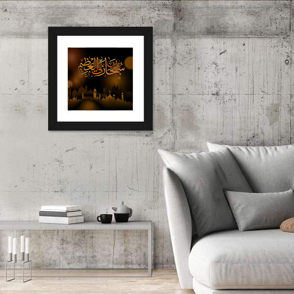 "Subhanahlahi al azim" Calligraphy Wall Art