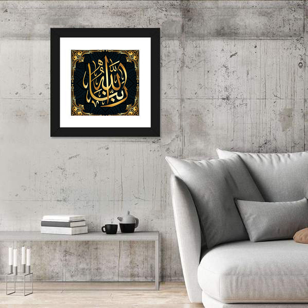 "Our Lord Allah" Calligraphy Wall Art