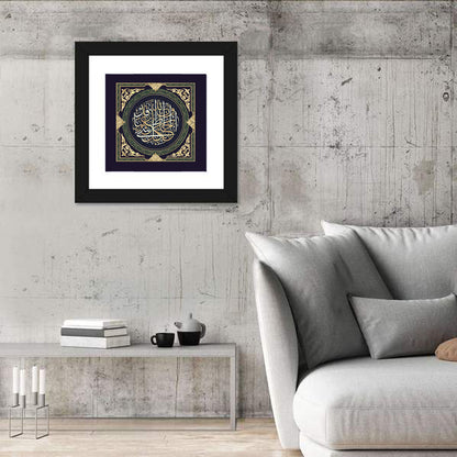 "Quran Surah 65 Ayah 12" Calligraphy Wall Art