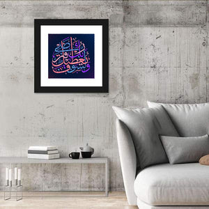 Calligraphy "Your Lord Will Grant You & You Will Be Pleased" Wall Art