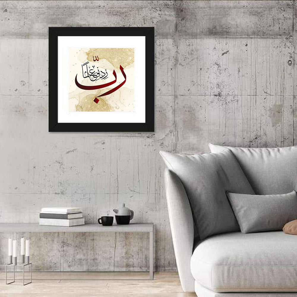 Arabic Calligraphy "Lord Increase My Knowledge" Wall Art