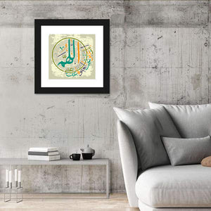 "Oh Allah you are gracious, have mercy on me" Calligraphy Wall Art