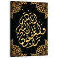 "Surah al Baqarah 1, verse 156" Calligraphy Wall Art