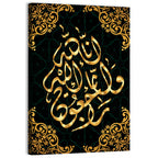 "Surah al Baqarah 1, verse 156" Calligraphy Wall Art