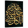 "Al Quran Surah Qamar, verse 49" Calligraphy Wall Art