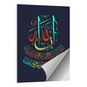 "Sura al-Nisa 4, verse 48" Calligraphy Wall Art