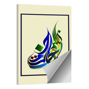 Traditional Islamic Art Of Basmala Wall Art