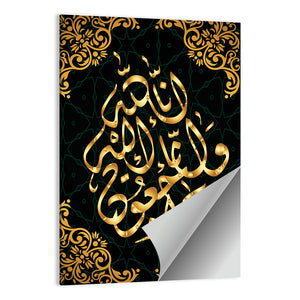 "Surah al Baqarah 1, verse 156" Calligraphy Wall Art