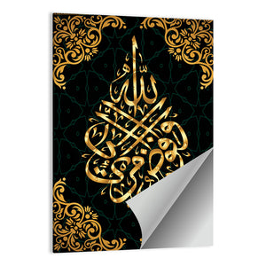 "Surah al Ghafir 40, 44 ayat" Calligraphy Wall Art