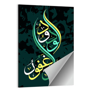 "Quran Surah al-buruj verse 14" Calligraphy Wall Art