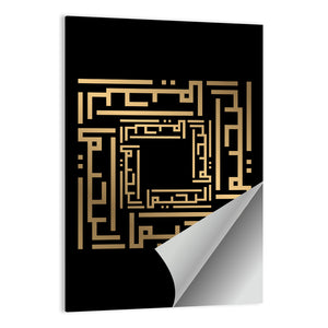 Kufi Style Calligraphy "Al-Rahim" Wall Art