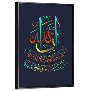 "Sura al-Nisa 4, verse 48" Calligraphy Wall Art