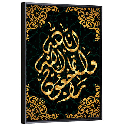 "Surah al Baqarah 1, verse 156" Calligraphy Wall Art