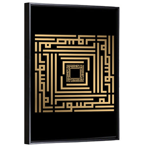 Kufi Style Calligraphy "Al-Mussawir" Wall Art