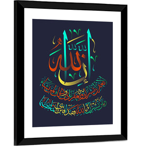 "Sura al-Nisa 4, verse 48" Calligraphy Wall Art