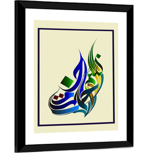 Traditional Islamic Art Of Basmala Wall Art