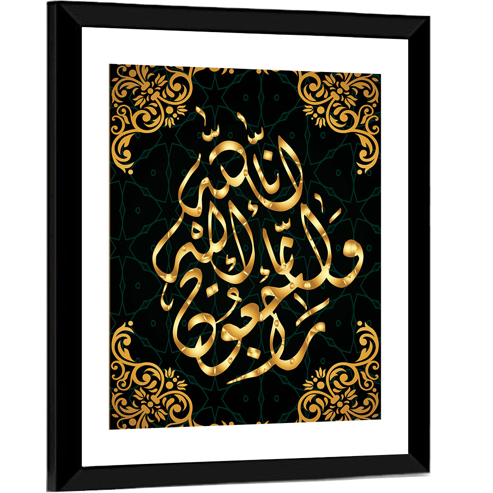 "Surah al Baqarah 1, verse 156" Calligraphy Wall Art