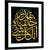 "Al Quran Surah Qamar, verse 49" Calligraphy Wall Art