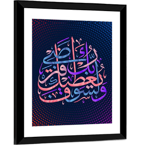 Calligraphy "Your Lord Will Grant You & You Will Be Pleased" Wall Art