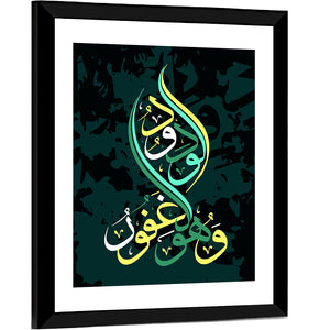 "Quran Surah al-buruj verse 14" Calligraphy Wall Art