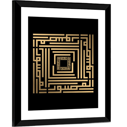 Kufi Style Calligraphy "Al-Mussawir" Wall Art