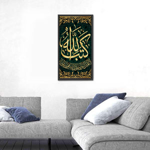 "Al-Mujadila - 58 Sura 21 - verse" Calligraphy Wall Art