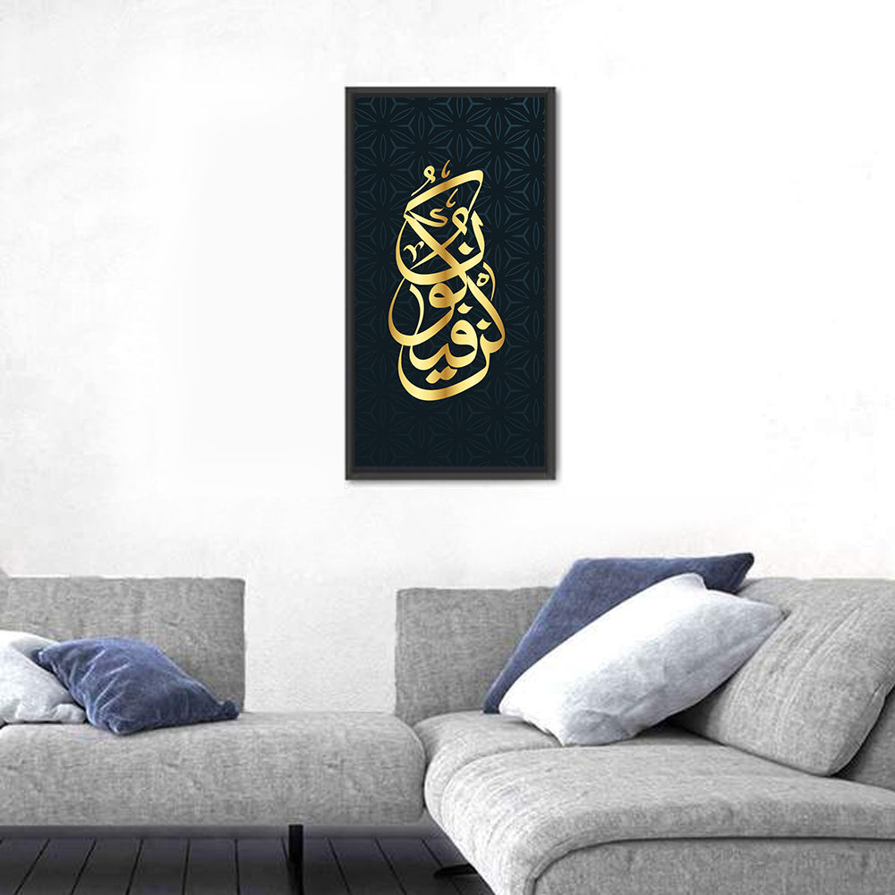 Kun Fayakun Islamic Calligraphy Wall Art