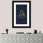"Sura al-Ikhlas 112 verse" Calligraphy Wall Art