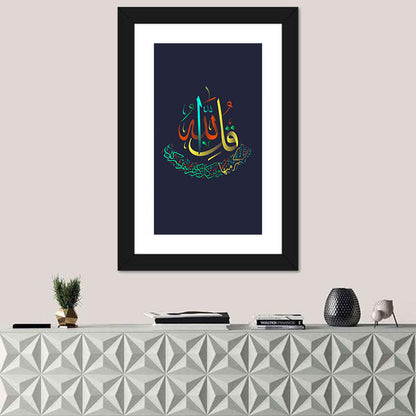 "Sura al-Ikhlas 112 verse" Calligraphy Wall Art