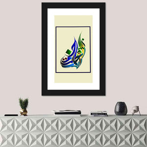 Traditional Islamic Art Of Basmala Wall Art