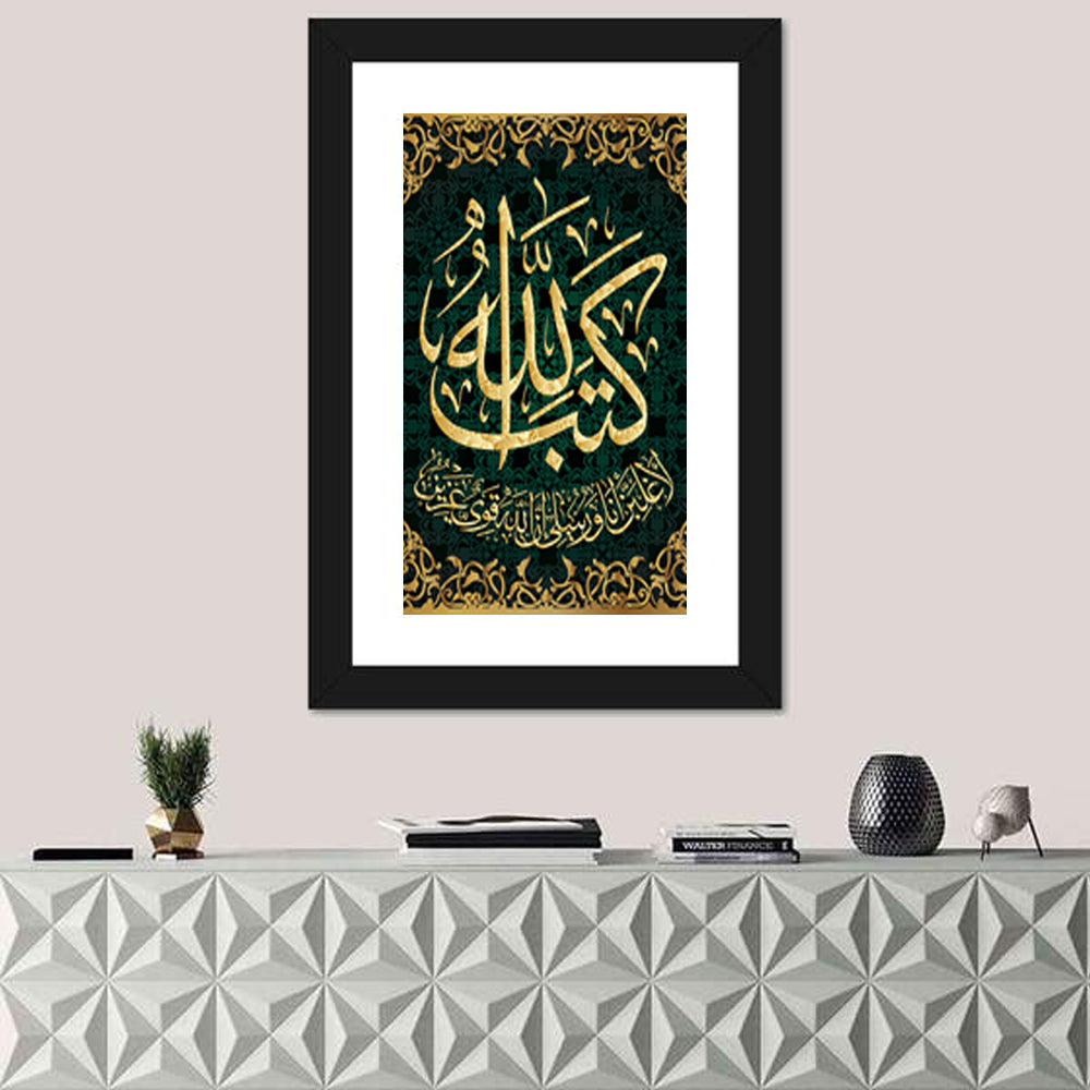 "Al-Mujadila - 58 Sura 21 - verse" Calligraphy Wall Art