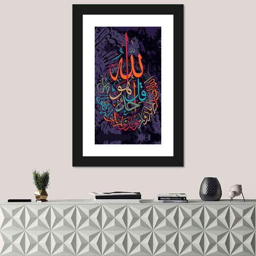 "Quran Surah Al Ikhlas" Calligraphy Wall Art