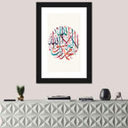 Qalma e Tayyab Calligraphy Wall Art