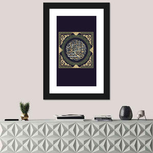 "Quran Surah 65 Ayah 12" Calligraphy Wall Art