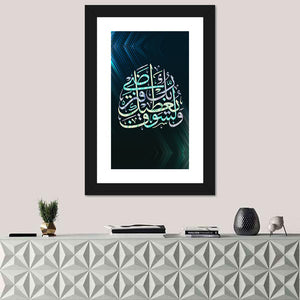 "Your Lord Will Grant You & You Will Be Pleased Wall Art