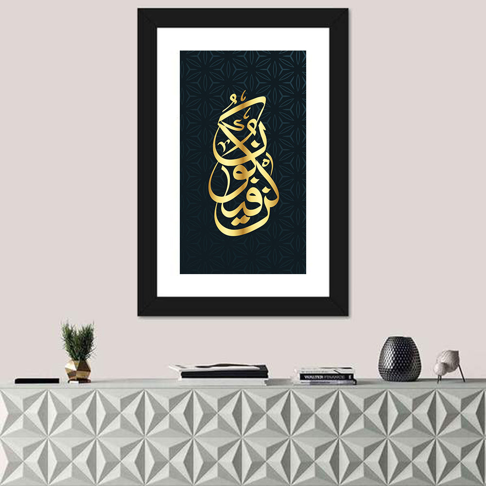 Kun Fayakun Islamic Calligraphy Wall Art