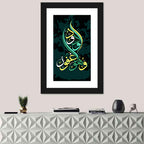 "Quran Surah al-buruj verse 14" Calligraphy Wall Art