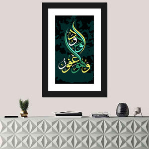 "Quran Surah al-buruj verse 14" Calligraphy Wall Art