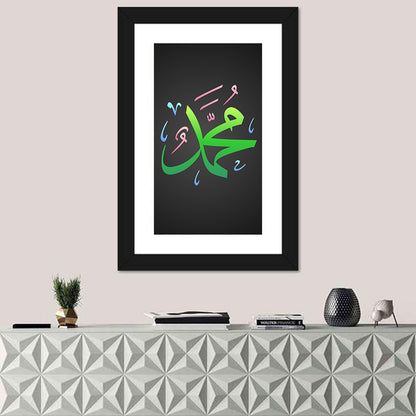 Arabic Calligraphy Prophet Muhammad PBUH Wall Art