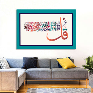 Surah Al-Ikhlas Islamic Calligraphy Wall Art