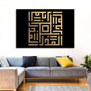 Al-Mudzil Kufi Style Islamic Calligraphy Wall Art